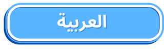 become a member arabic
